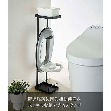 山崎実業 補助便座スタンド ブラック タワー TOWER【送料無料 沖縄・一部地域を除く】
